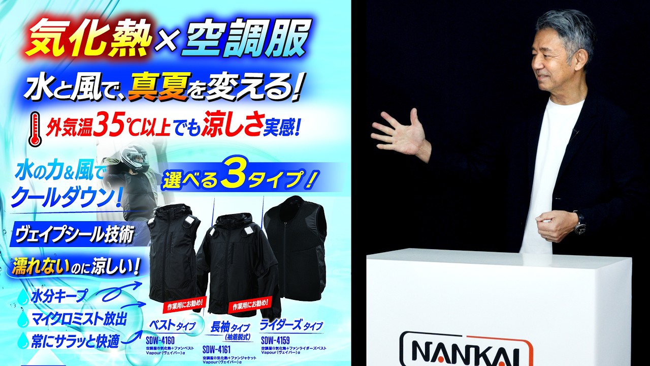 空調気 空調服®︎】 気化熱＋ファン循環 次世代クーリングジャケット