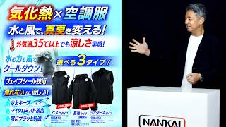 空調服®︎】 気化熱＋ファン循環 次世代クーリングジャケット