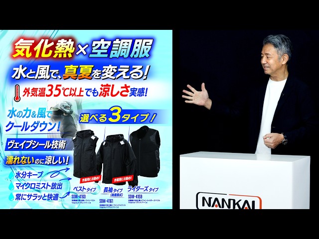 空調服®︎】 気化熱＋ファン循環 次世代クーリングジャケット