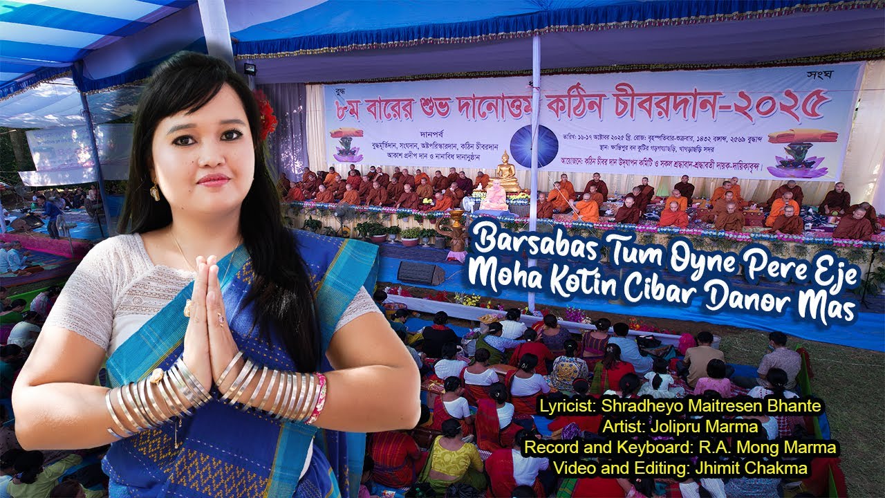 Barsabas Tum Oyne Pere Eje Moha Kotin Cibar Danor Mas | Singer Jolipru Marma | Kanti pura bana kuṭir