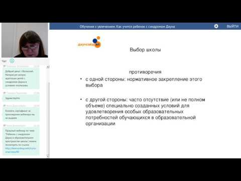 Обучение с увлечением. Как учится ребенок с синдромом