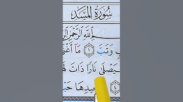 Apprendre Sourate Al Massad facilement حفظ سورة المسد بسهولة