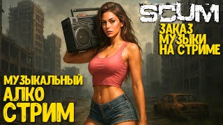 :  !!!  -  SCUM!