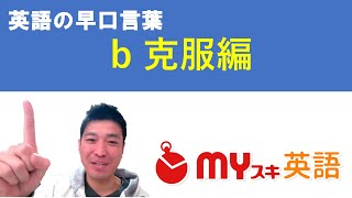 発音の練習にぴったり!英語の早口言葉まとめ