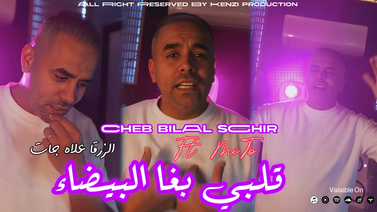 Cheb Bilal Sghir | قلبي بغا البيضاء - Galbi bgha Lbayda | Feat Mito ...