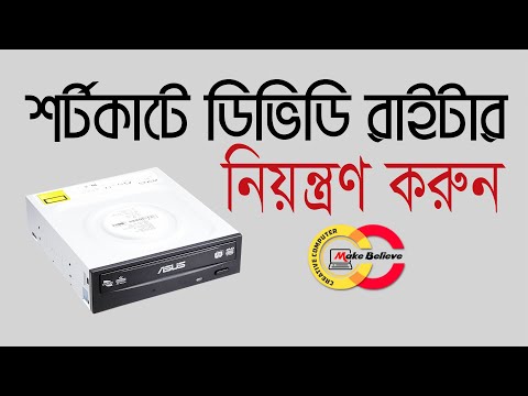 ভিডিও: ডিভিডি ডিস্ক কীভাবে পরিষ্কার করবেন