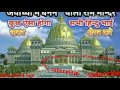 #RamMandir #Ayodhya Shri ram mandir nirman me sankalan ...
