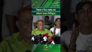 বিশ্বকাপ নিয়ে মজার গান গাইলেন হারুন কিসিঞ্জার!