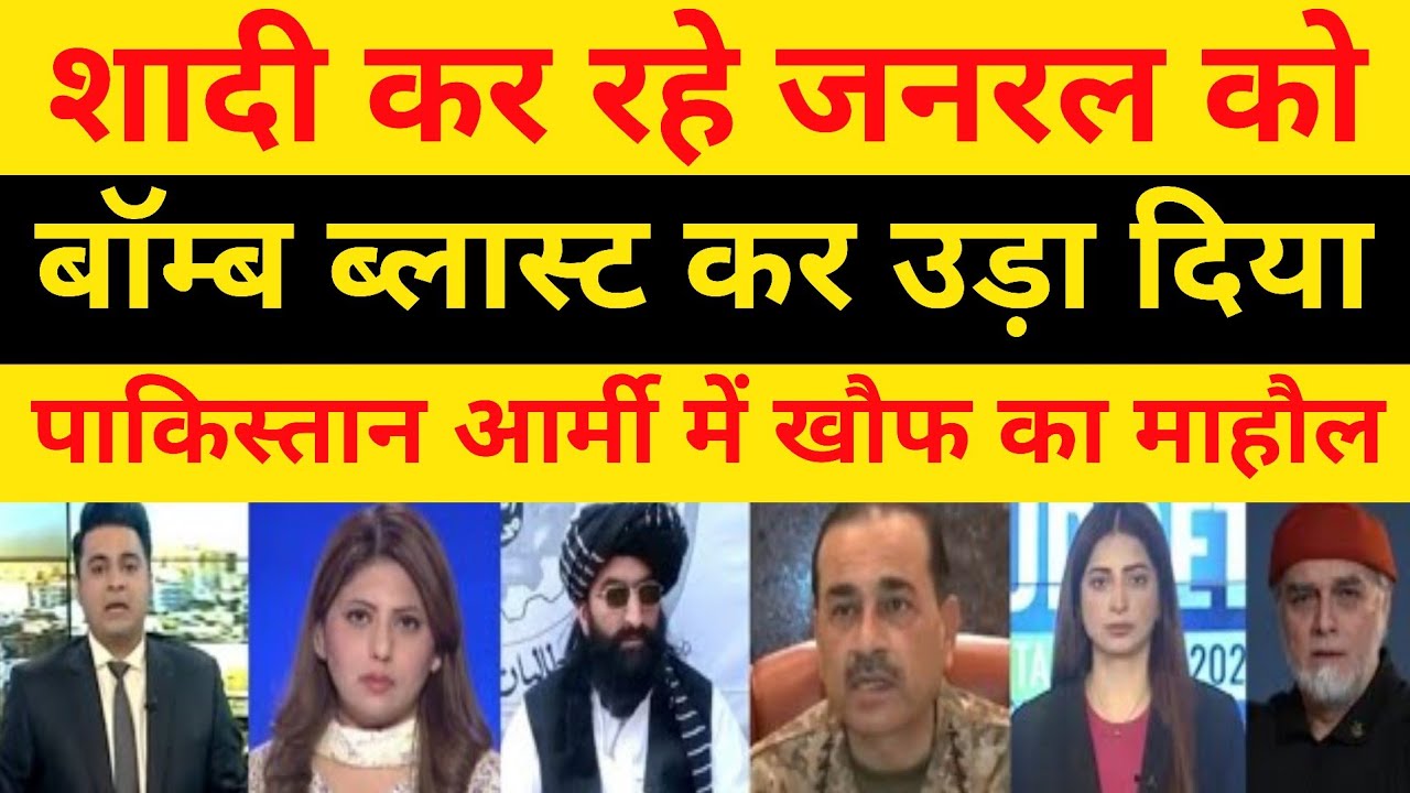 TTP bombs Pakistani general during wedding | Pakistani media shocked 