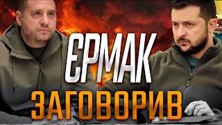 Єрмак Дав Свідчення, Зеленський Готує Втечу