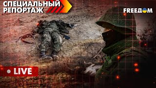 LIVE: РФ – в ГРОБАХ. &quot;Освободителей&quot; хоронят КАК ПОПАЛО! | Спецрепортаж