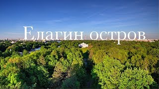 Елагин остров мини-тур Санкт-Петербург 4K