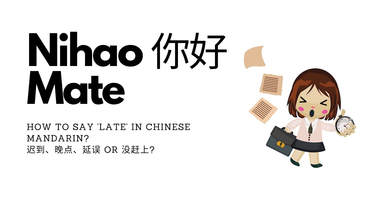 Nihao Mate! How to say 'late' in Mandarin Chinese? 迟到、晚点、延误 or 没赶上 ...