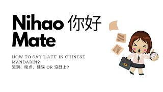 Nihao Mate How To Say Late In Mandarin Chinese? 迟到晚点延误 Or 没赶上?
