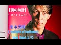 貴重✨【徳永英明-僕の時計-✨】〜opening映像を少し〜ballade of ballade ツアーファイナルより。コメント&アフレコ入り。 #徳永英明 #ライブ 