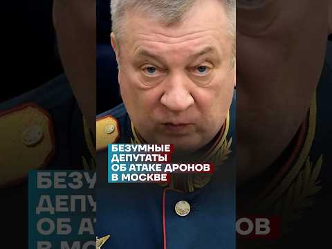 Безумные депутаты об