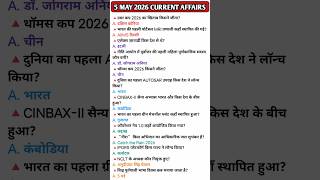 5 May 2026 current affairs today rapid fire revision #currentaffairs2026 #prelims #ssc #sscexam