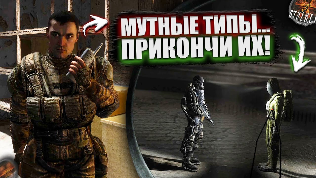 СОРВАЛ МУТНУЮ СДЕЛКУ И УКРАЛ КЛЮЧ ОТ ЛАБОРАТОРИИ! (S.T.A.L.K.E.R.: Зов ...