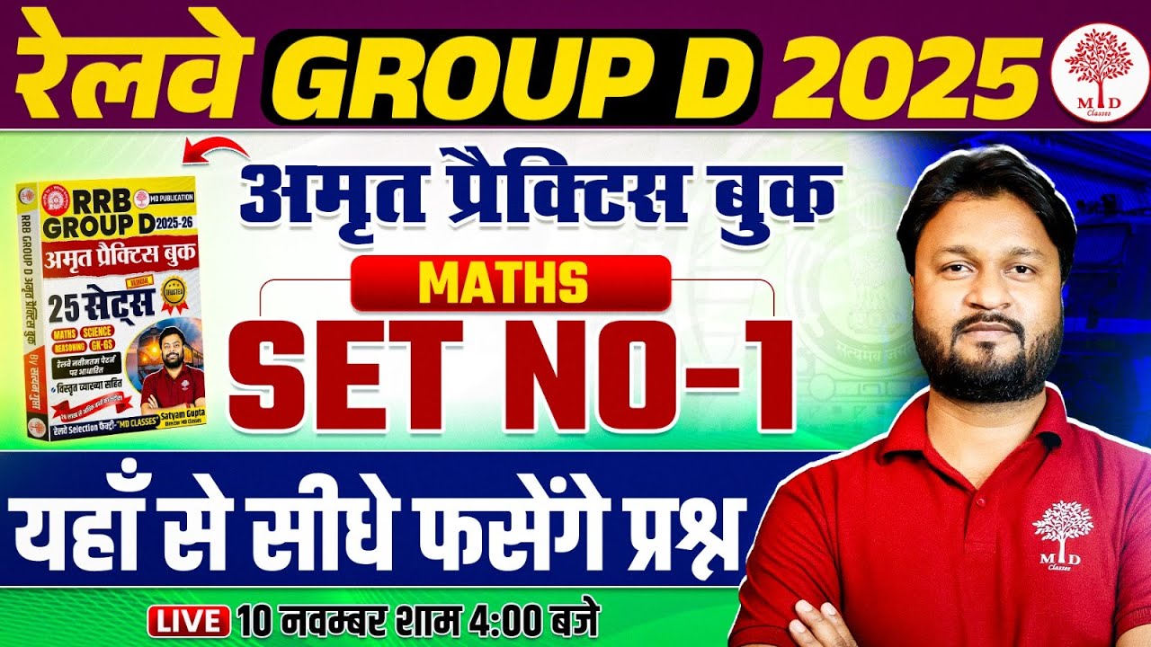 GROUP D MATHS CLASSES 2025 | RRB GROUP D MATHS BOOK SOLUTION | GROUP D ...