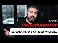 Клуб "Трансформатор". Выступление Алекса Яновского