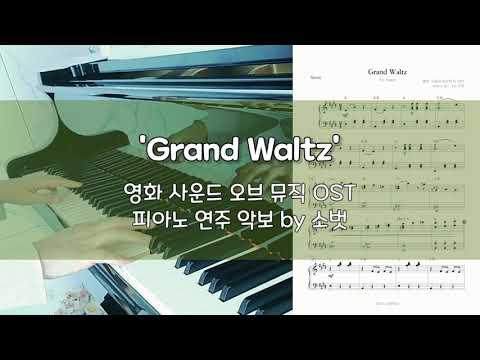 Grand Waltz (My Favorite Things) - 사운드 오브 뮤직 OST