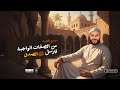 توحيد الصف الثاني الثانوي الأزهري الصفات الواجبة للرسل الصدق أ أحمد عبد الغنى