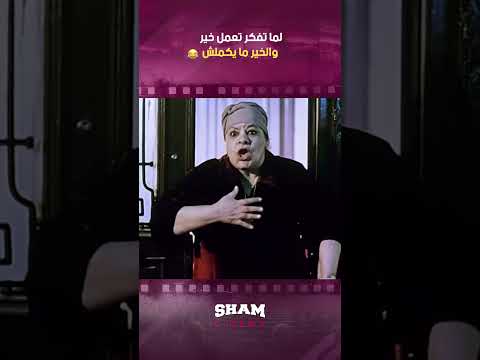 لما تفكر تعمل خير والخير ما يكملش 😂😂 | غبي منه فيه