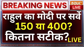 Rahul Gandhi Election Survey On PM Modi: राहुल ने कराया मोदी का सर्वे, 400 सीट का दावा या सिर्फ हवा?