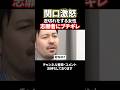 虎の正論に「ただ純粋に…」と逆切れする志願者#令和の虎#林尚弘#関口ケント#ブチギレ#shorts