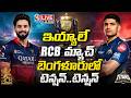 LIVE : High Tension In Bengaluru Due To IPL Final Match Between RCB And GT | V6 News