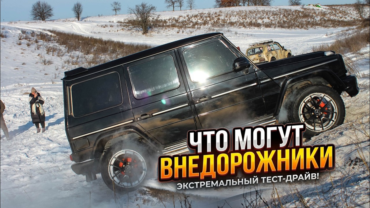 ЧТО МОГУТ ГЕЛИК, TANK 300, VOLVO, SUZUKI JIMNY, MITSUBISHI, НИВА, VOLKSWAGEN на снежных ГОРКАХ!