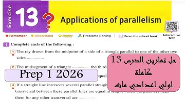 Applications of parallelism-| Unit3 | Exercise 13 | Prep 2 (حل تمارين الدرس 13 هندسة تانية اعدادي)