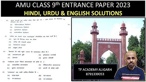amu class 9th 2023 entrance paper English solution I amu class 9th entrance solved question paper
