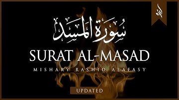 Surat Al-Masad (The Palm Fiber, Flame) | Mishary Rashid Alafasy | مشاري بن راشد العفاسي | سورة المسد