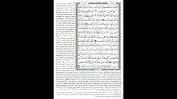 الصفحة٣٠من المصحف الشريف برواية حفص عن عاصم القارئ د.بريك سعد بريك- إجازة التجويد من الأزهر الشريف