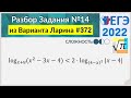 Разбор Задачи №14 из Варианта Ларина №371