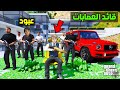 فلم قراند حمود وعبود اصبحوا ملوك العصابات 