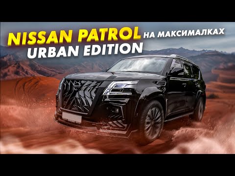 Nissan PATROL 2012 URBAN EDITION тюнинг