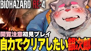 【バイオハザードRE:4】#1 レオンの毛絶対ギャツビーでブリーチカラーしてる