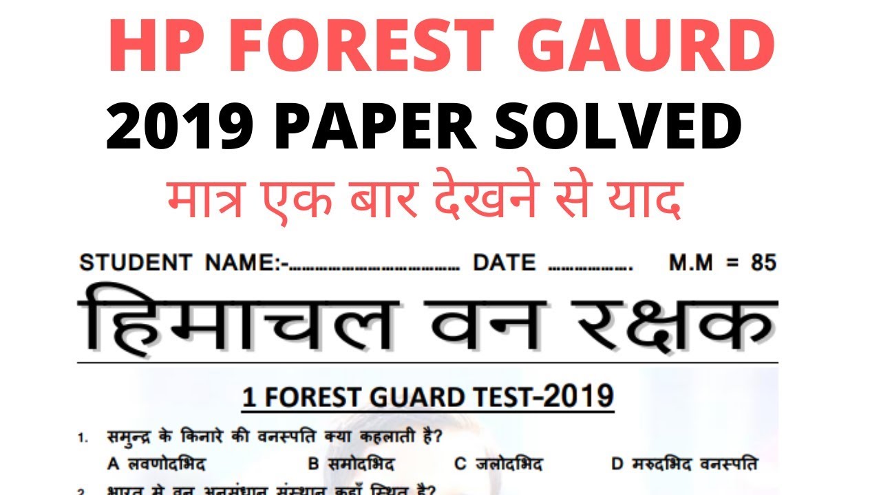 Hp forest guard 2019 exam paper fully solved || hp forest guard  exam paper pdf