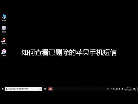 如何查看已删除的苹果手机短信