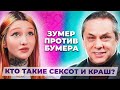 Зумер против бумера | Угадываем слова другого поколения