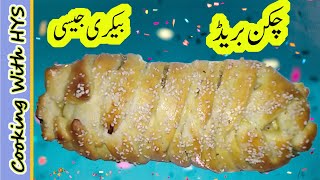Bakery style Chicken bread Recipe without Oven, Cooking with HYS (Deliciousness Overloaded) In Urdu,