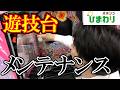 【研修】毎日やってる遊技台のメンテナンス方法