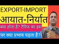 WHAT IS  EXPORT IMPORT BUSINESS EXPORT IMPORT KYA HOTA HAI WHAT IS DIFFERENCE BETWEEN EXPORT IMPORT