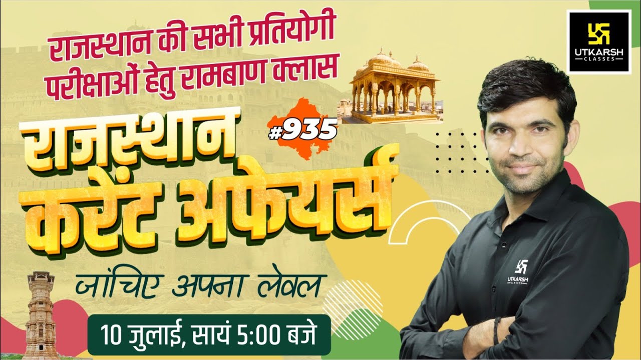 Rajasthan Current Affairs 2023 (935) | Current Affairs Today | For ...