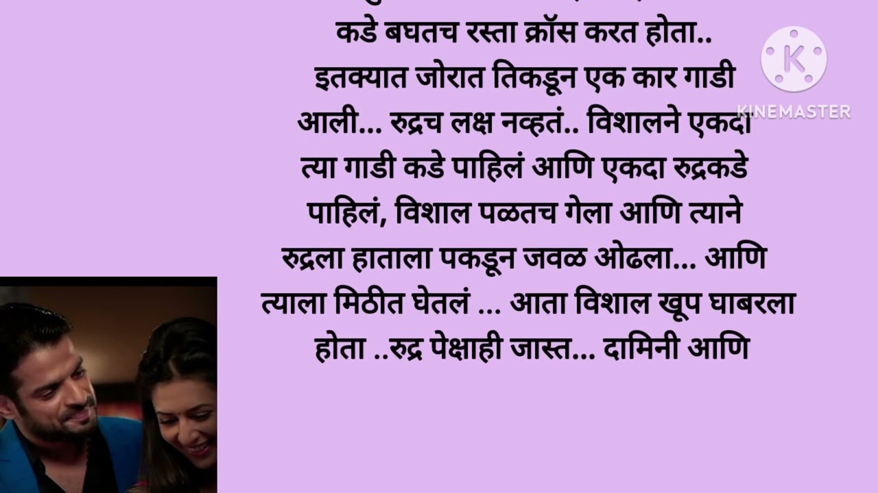 विशालने वाचवले रूद्रचे प्राण (भाग -१०४)love story|moral story|Marathi story|Story Marathi|