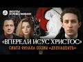 Разбор поэмы «Двенадцать». Часть 2. Поэты и революция / Анастасия Кругликова и Егор Яковлев
