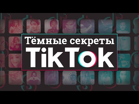 Цензура, кабала блогеров и накрутки просмотров: рассказываем секреты российского TikTok