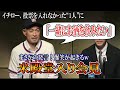 イチロー、投票を入れなかった1人に「一緒にお酒を飲みたい」とまさかの発言！ｗ米殿堂入り会見で笑いが起きる！イチロー会見まとめ！マリナーズIchiro
